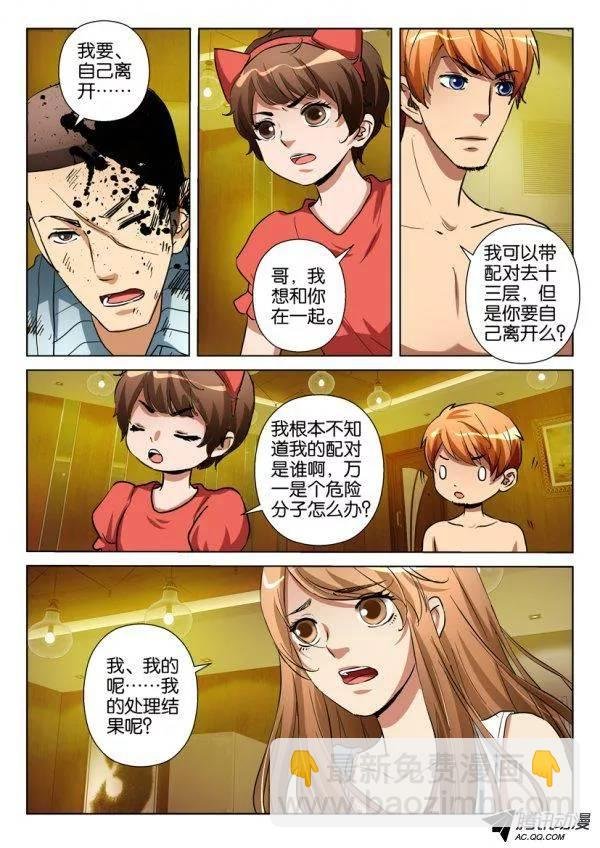 第一百一十二回
