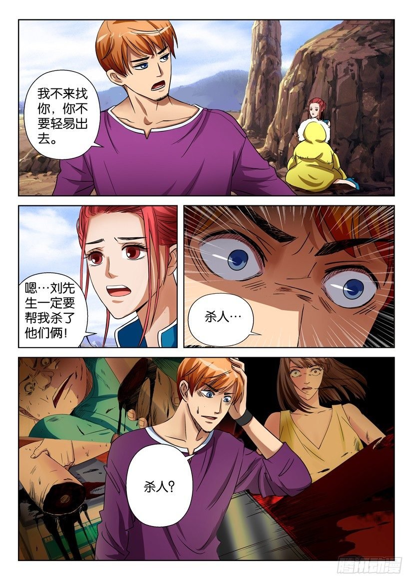第三十一回
