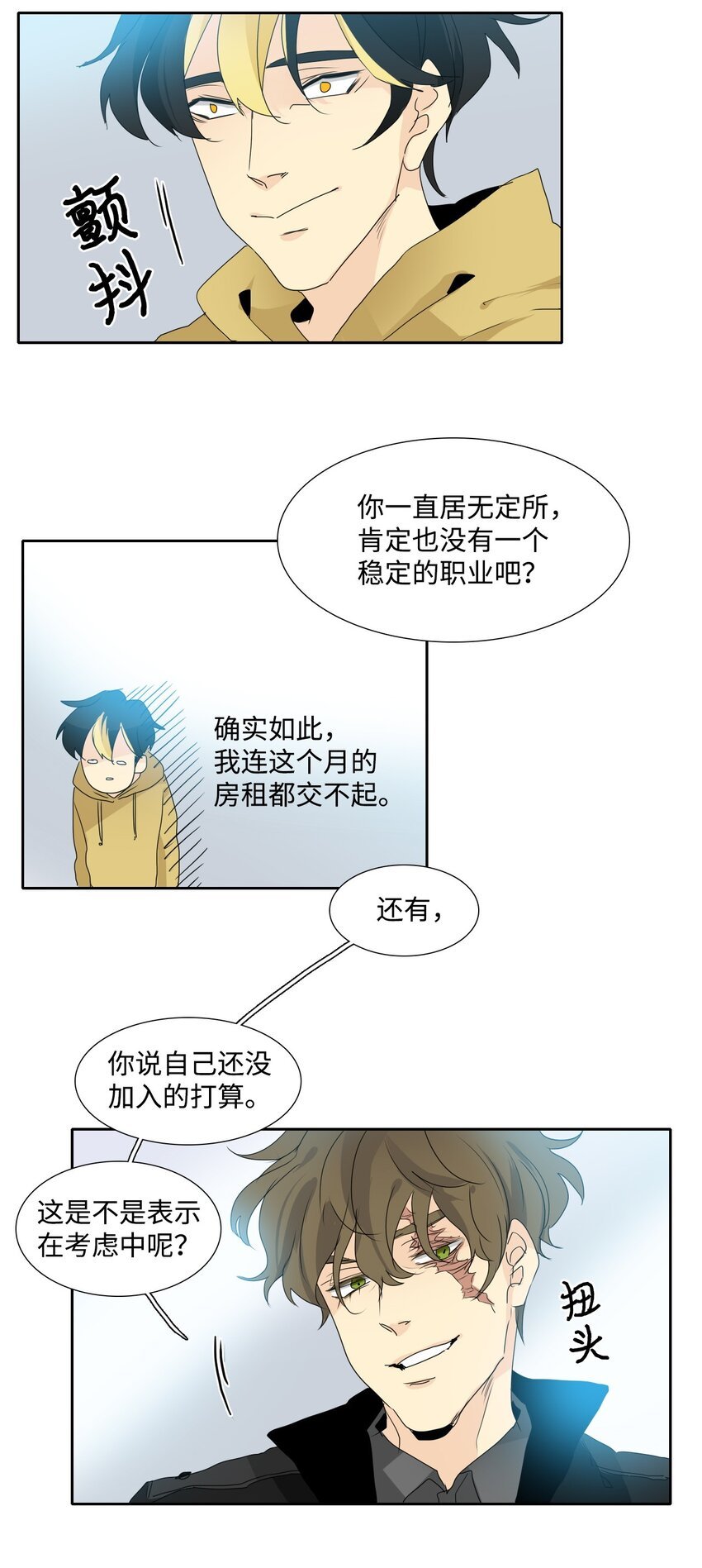 004 加入星盾局