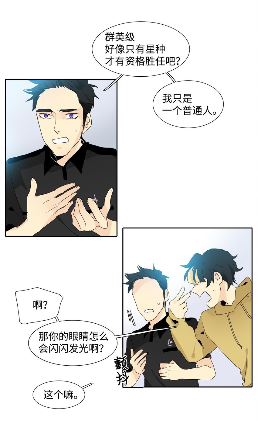 004 加入星盾局