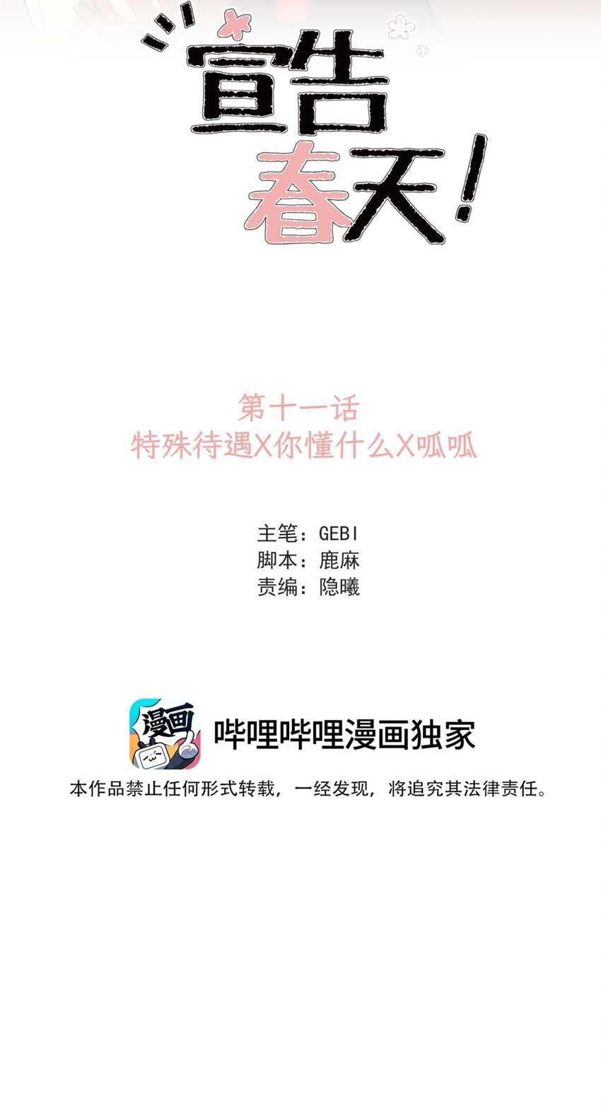 011 特殊待遇X你懂什么X呱呱