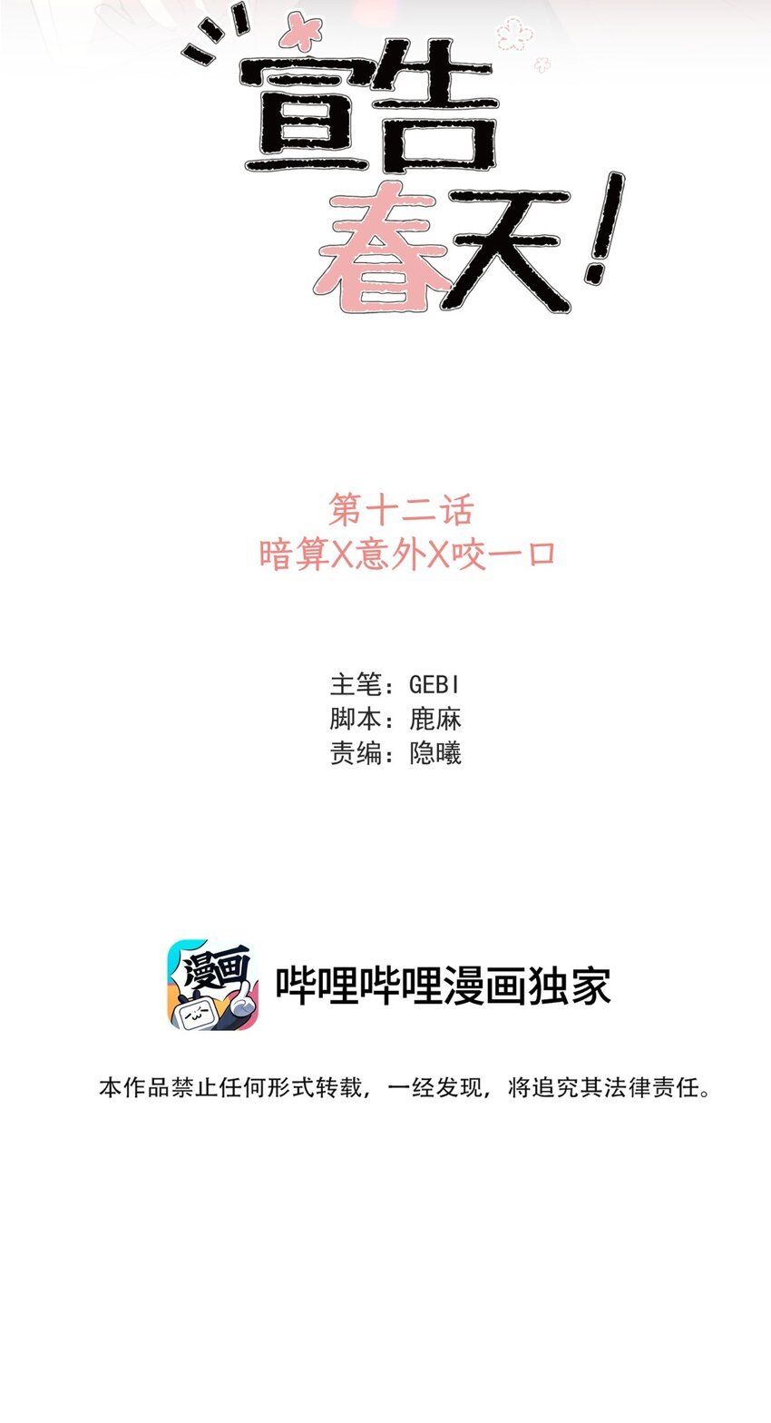 012 暗算X意外X咬一口