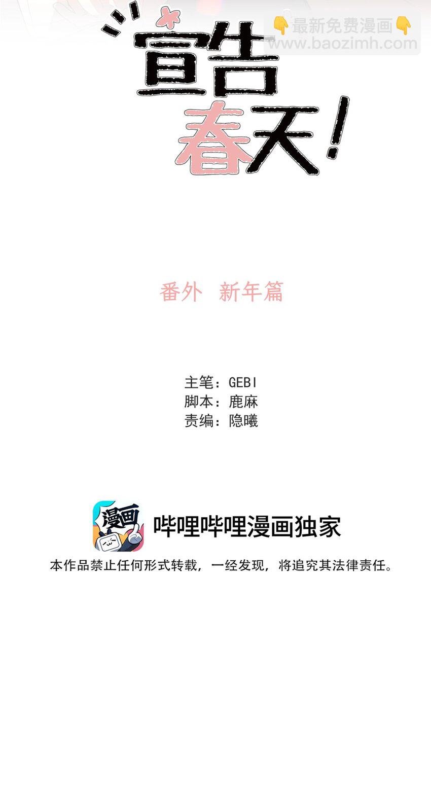 番外 新年篇