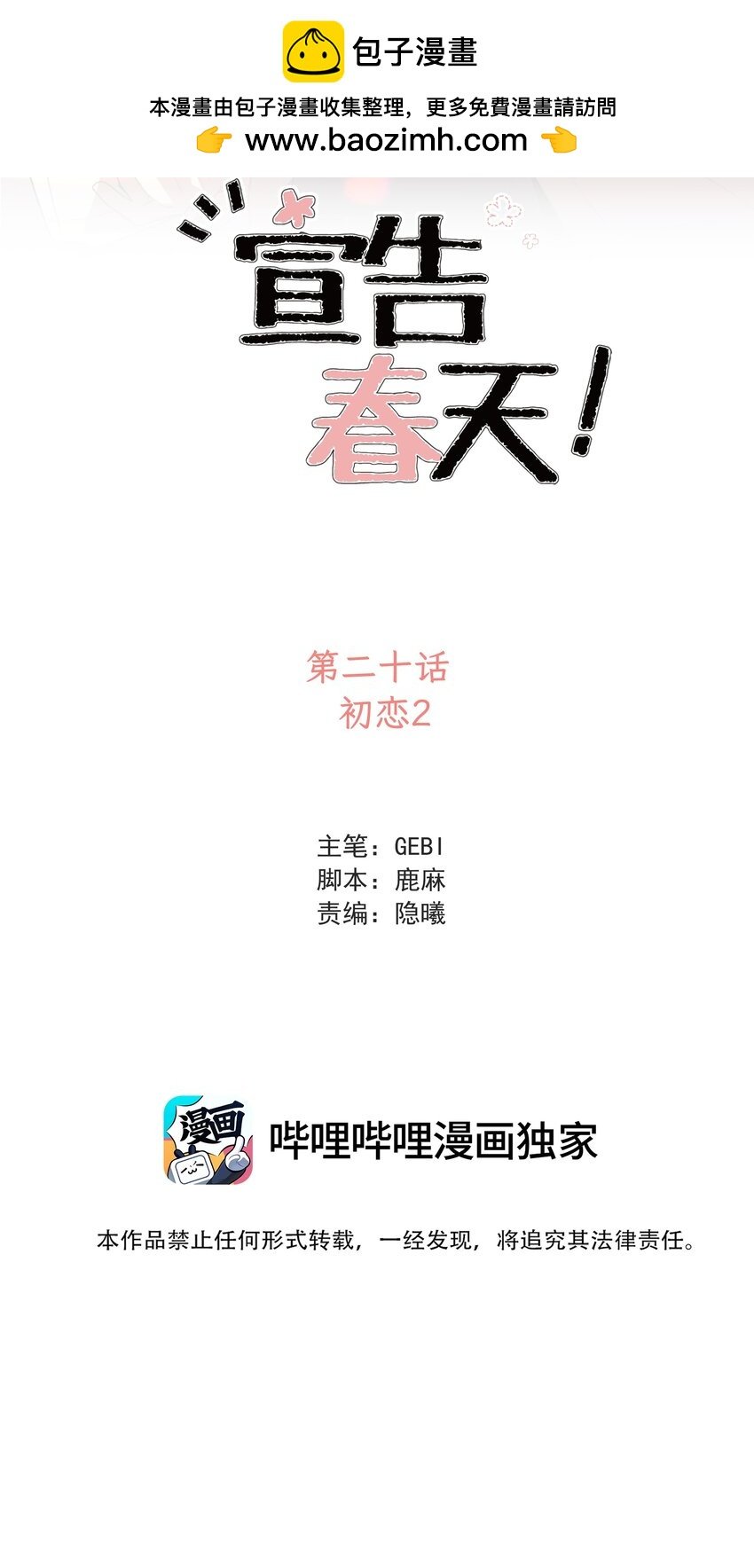 020 初恋2