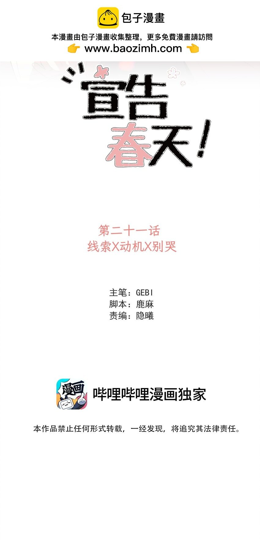 021 线索X动机X别哭