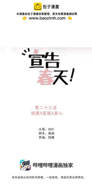 023 进展X屈服X真心