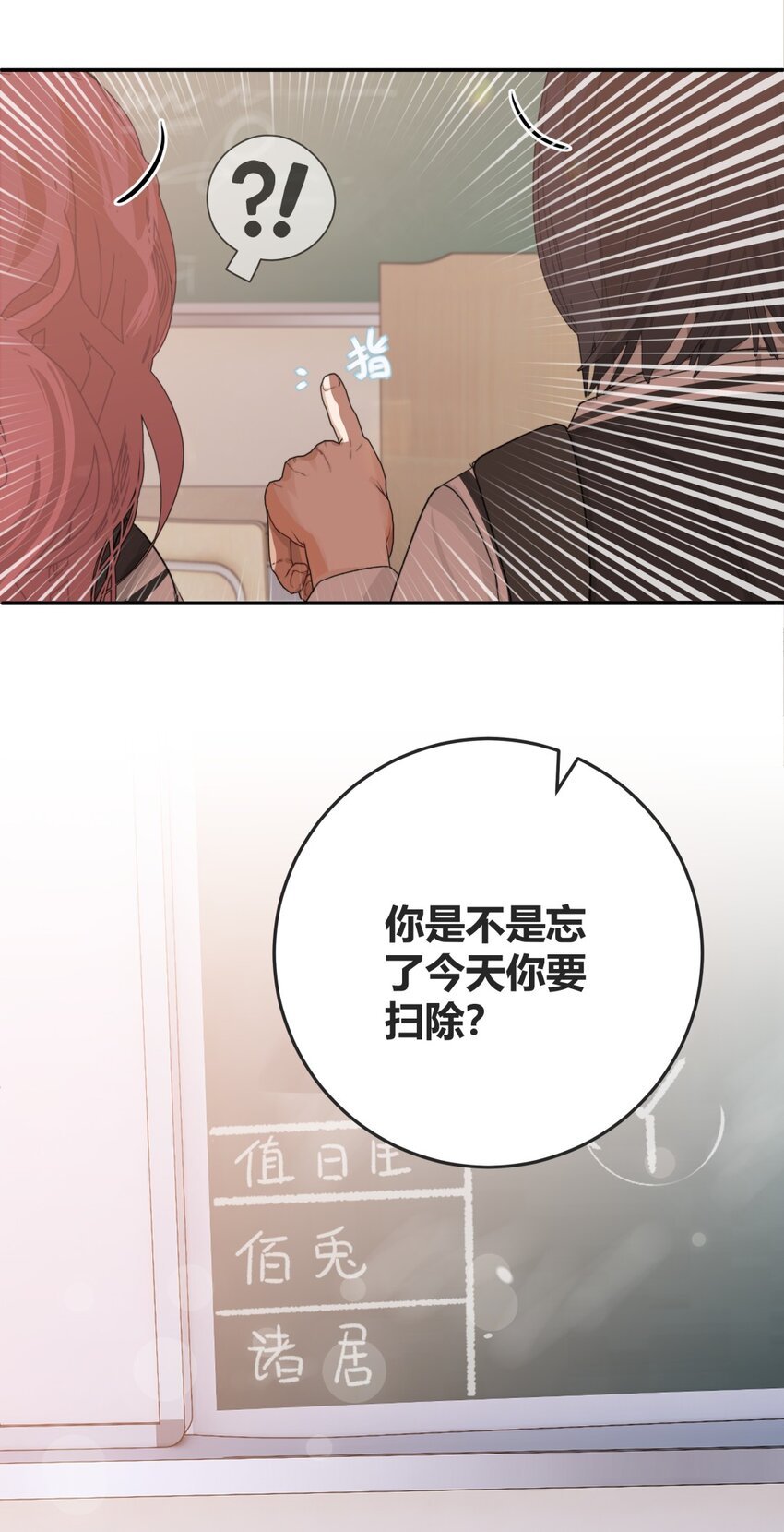 004 情书X扫除X欺负