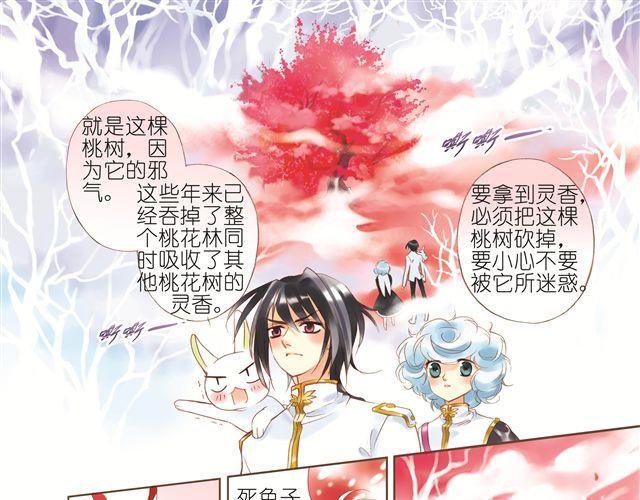 第三回（下）这棵桃树的邪气好重