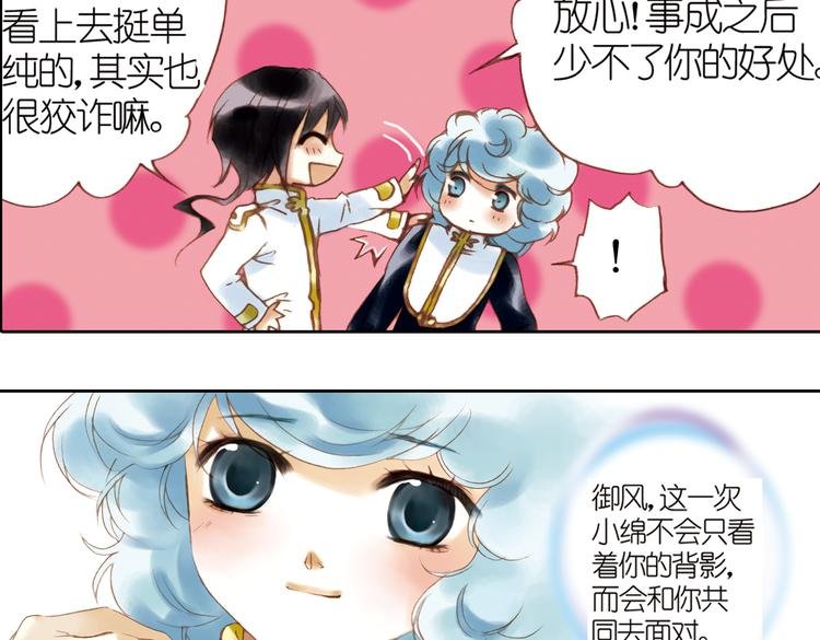 第八回 绵与风（上）
