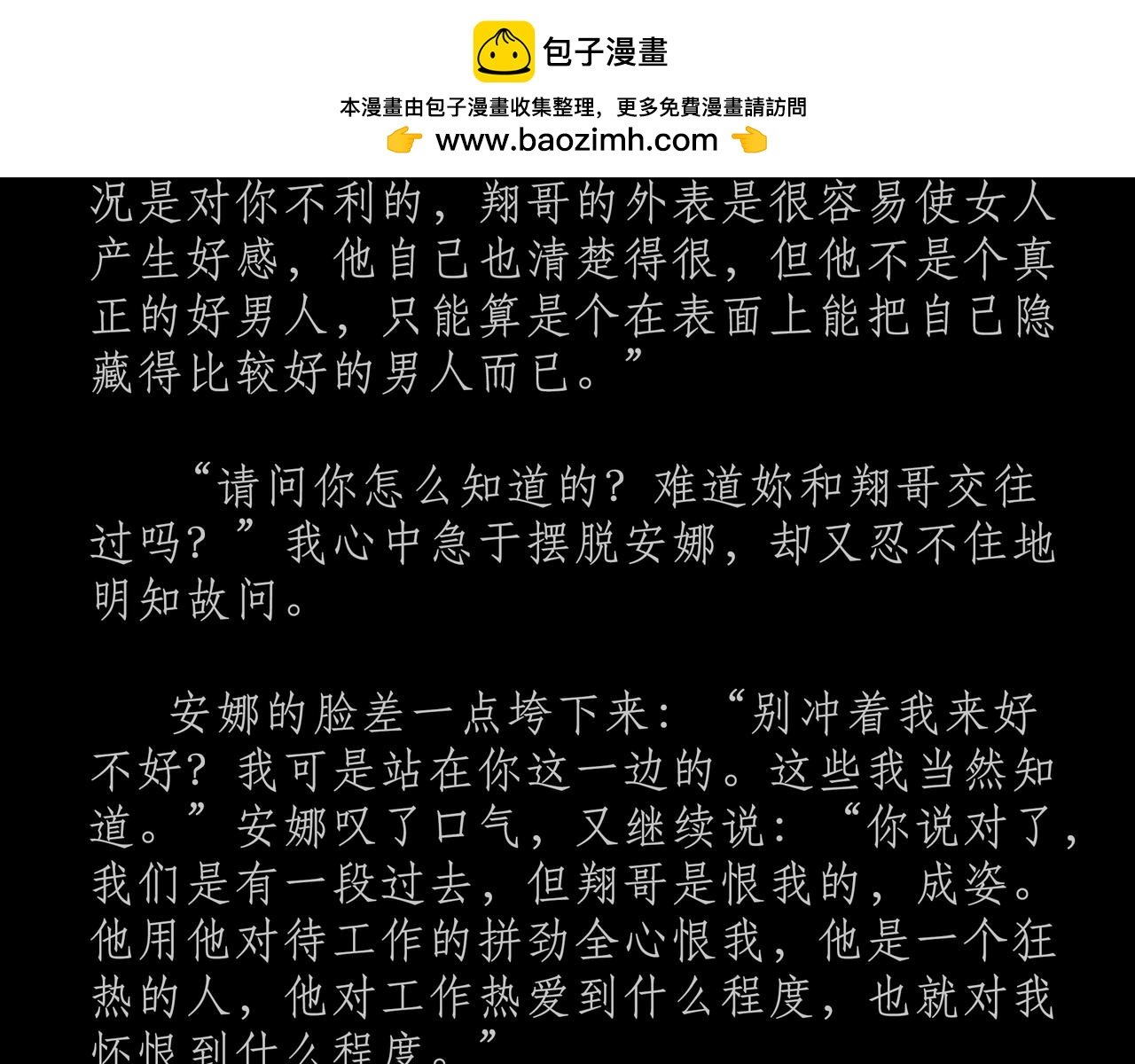 第十六吻：怀恨之吻