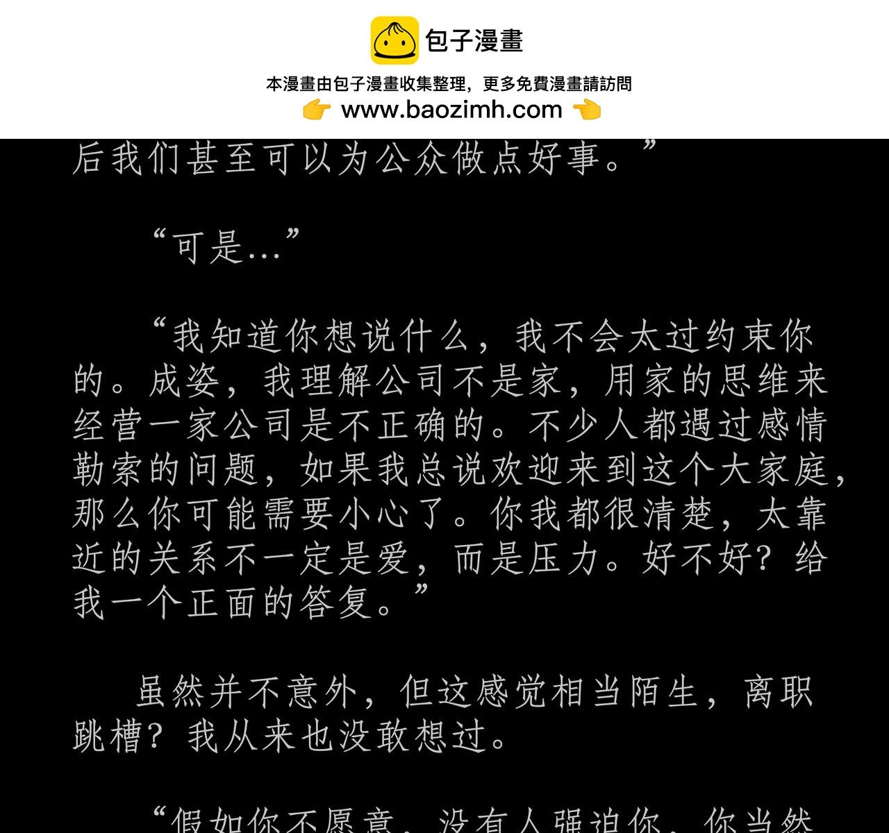 第二十六吻：跳槽之吻