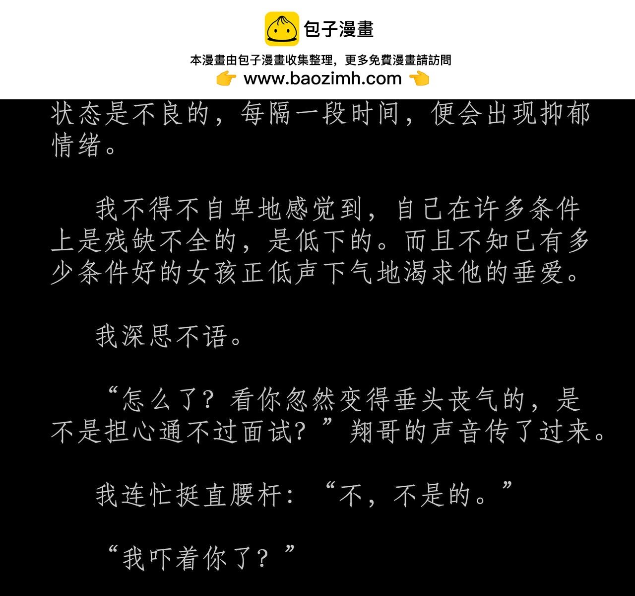 第二吻：无能之吻