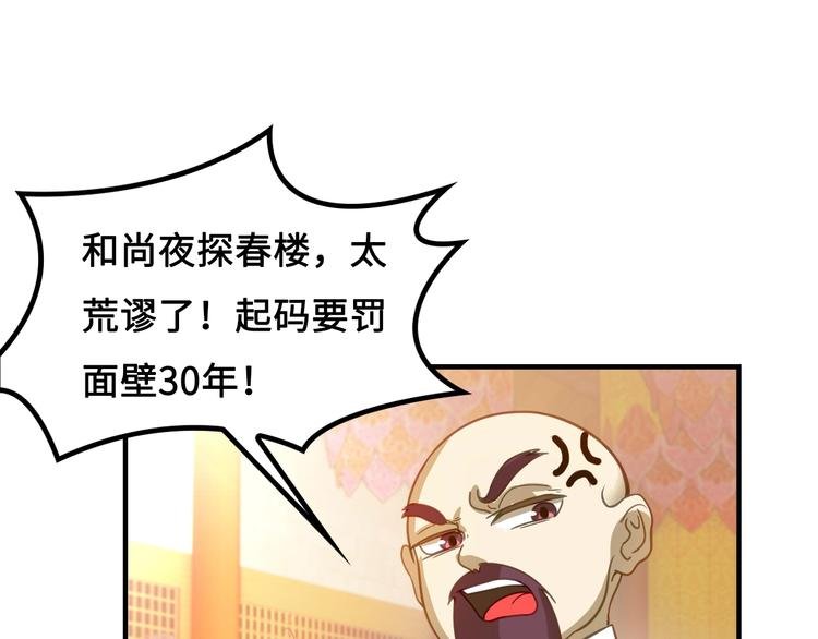 第6话 公主上门封铺了！