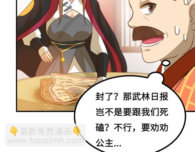 第6话 公主上门封铺了！