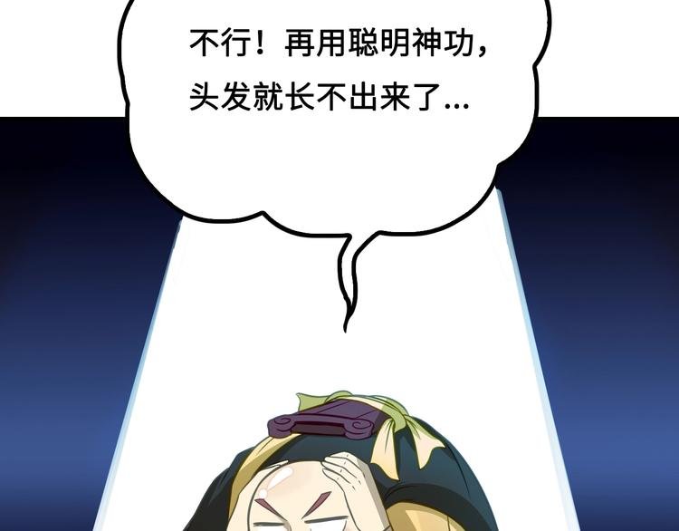 第5话 大师！振作一点啊！