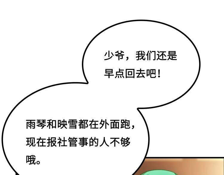 第4话 办报社我需要人手！
