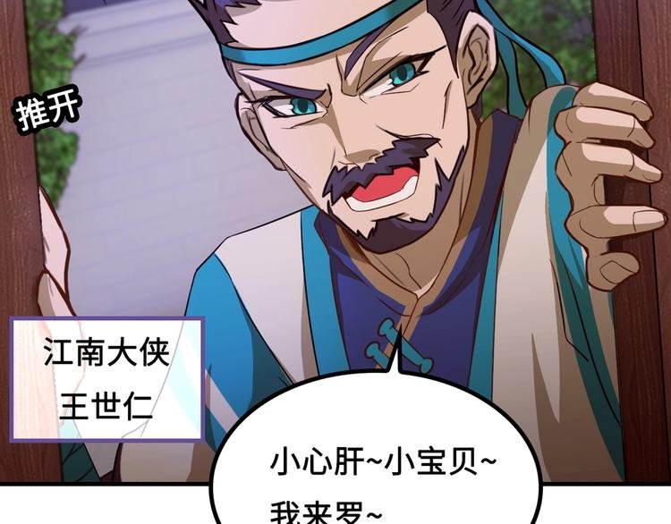 第3话 江南大侠的小癖好