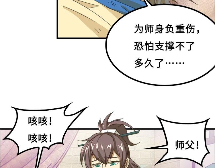 第1话 师父！您就安心去吧！