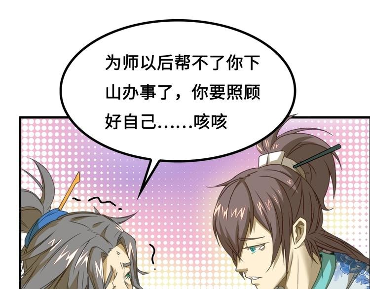 第1话 师父！您就安心去吧！