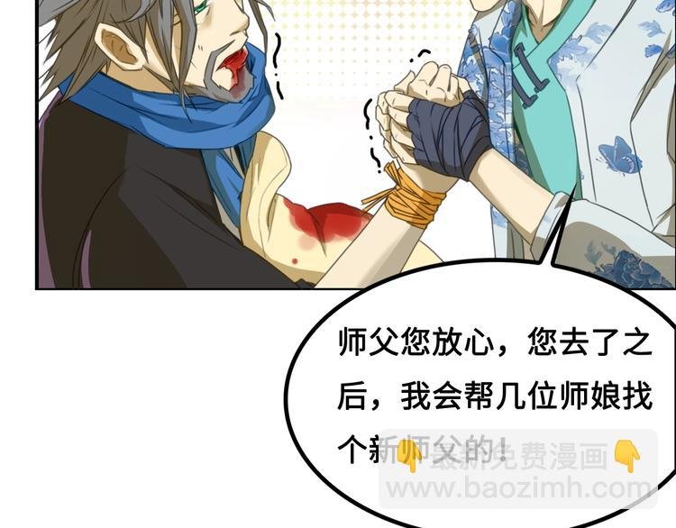 第1话 师父！您就安心去吧！