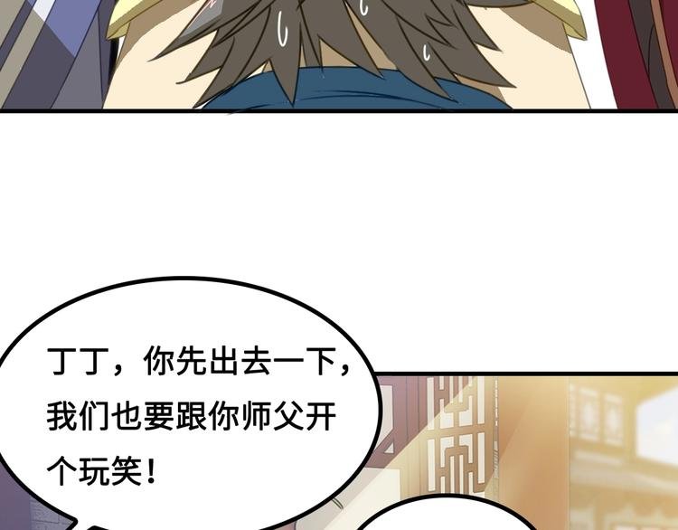 第1话 师父！您就安心去吧！