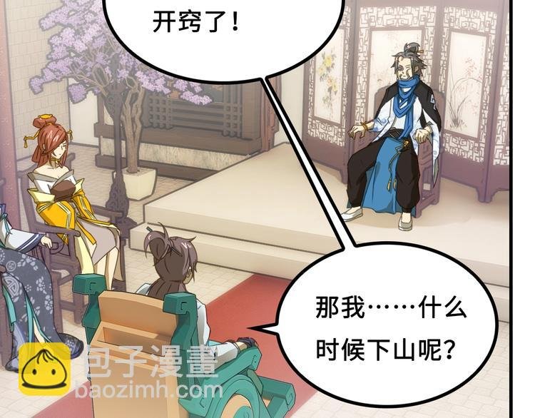 第1话 师父！您就安心去吧！