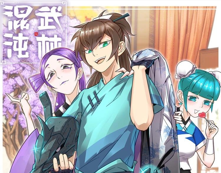 号外号外！《混沌武林》即将登场