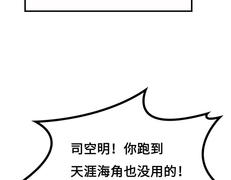 第12话 被算计的司空明