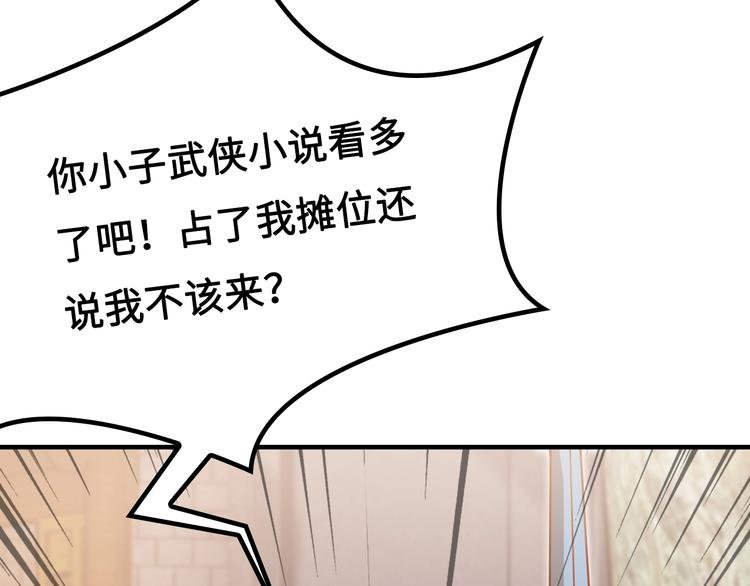 第10话 村夫又约了人决斗