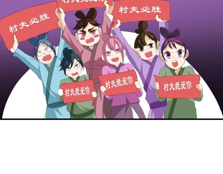 第8话 大师找到夫君了