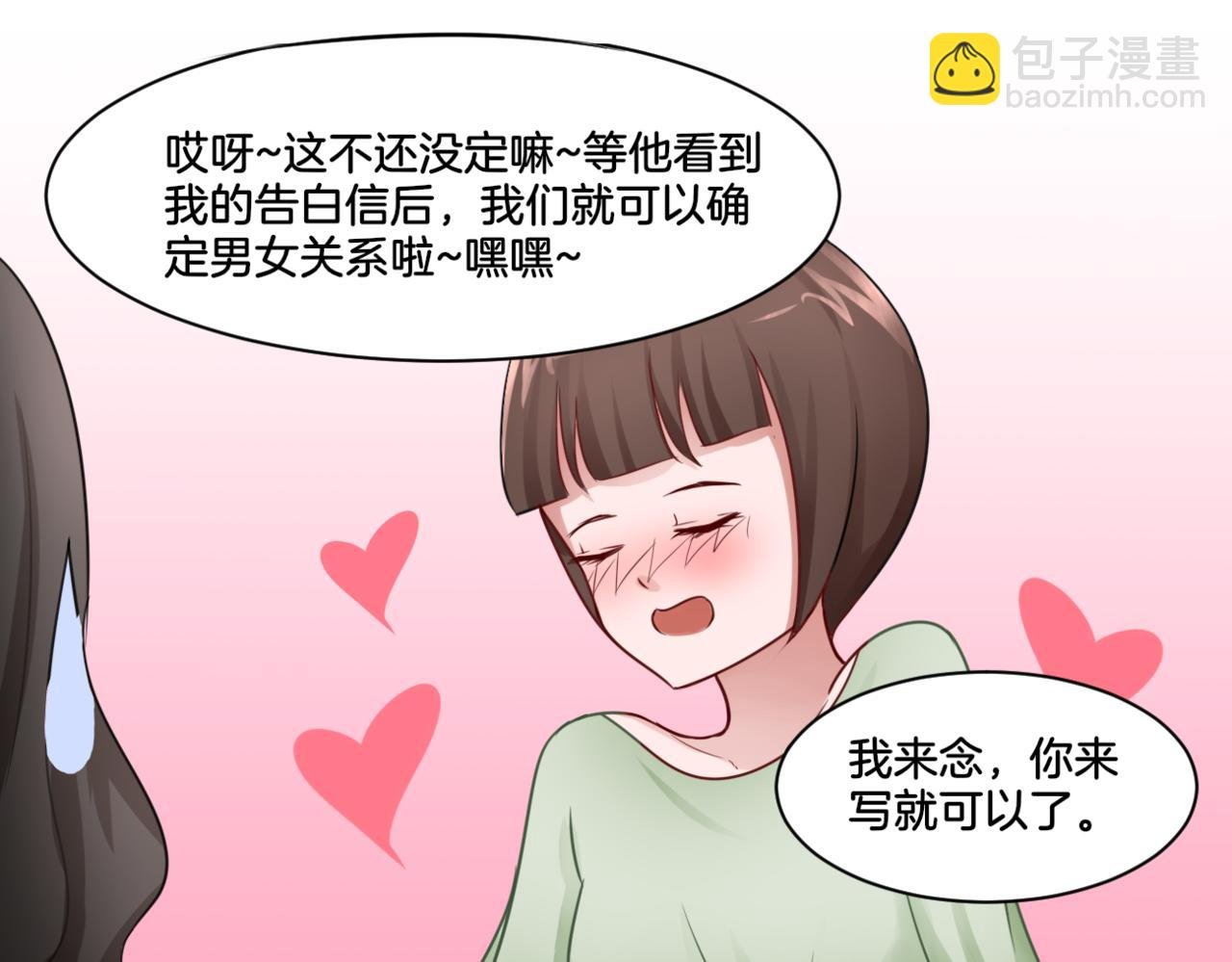 第27话 姐姐的告白信？