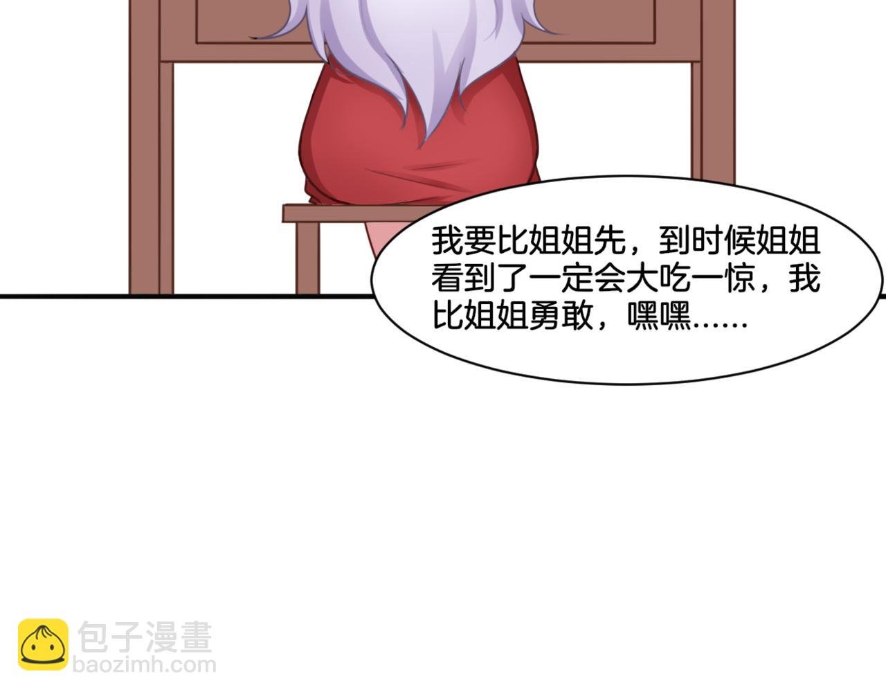 第27话 姐姐的告白信？
