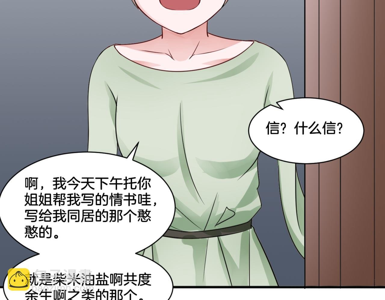 第27话 姐姐的告白信？