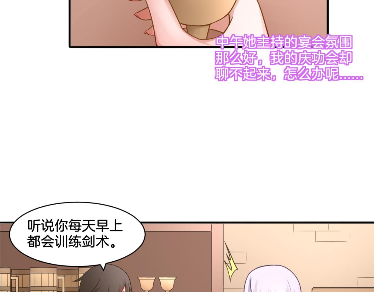 第28话 致命宴会