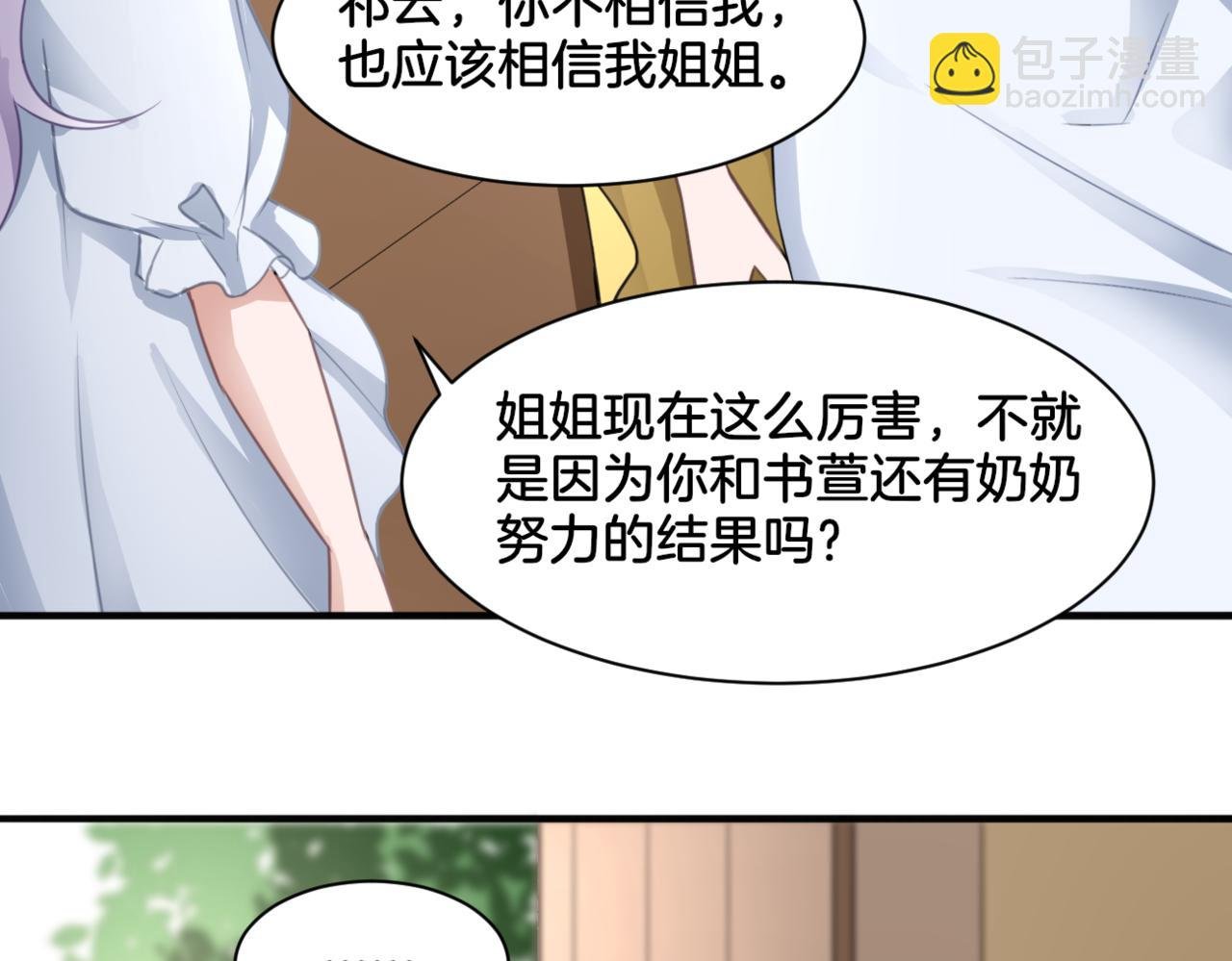 第34话 姐妹同心