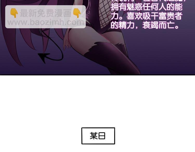第5话 魅魔