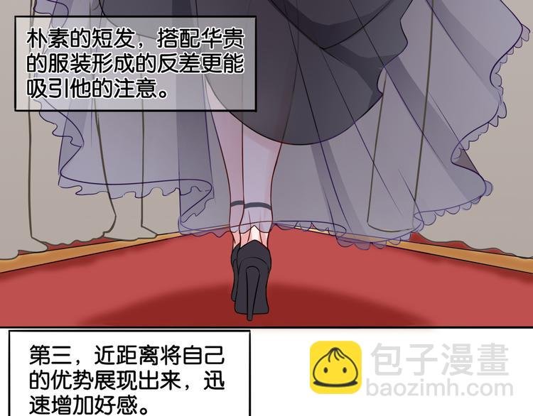 第9话 魅力对决