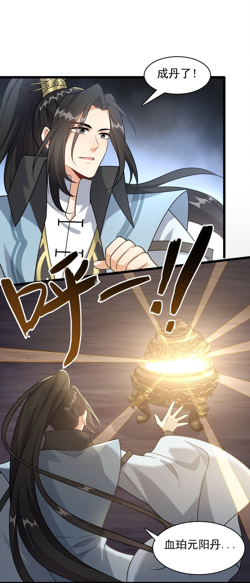 11 香，真香！