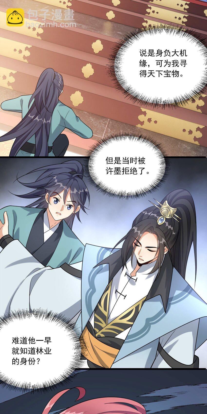 6 机缘竟是！？