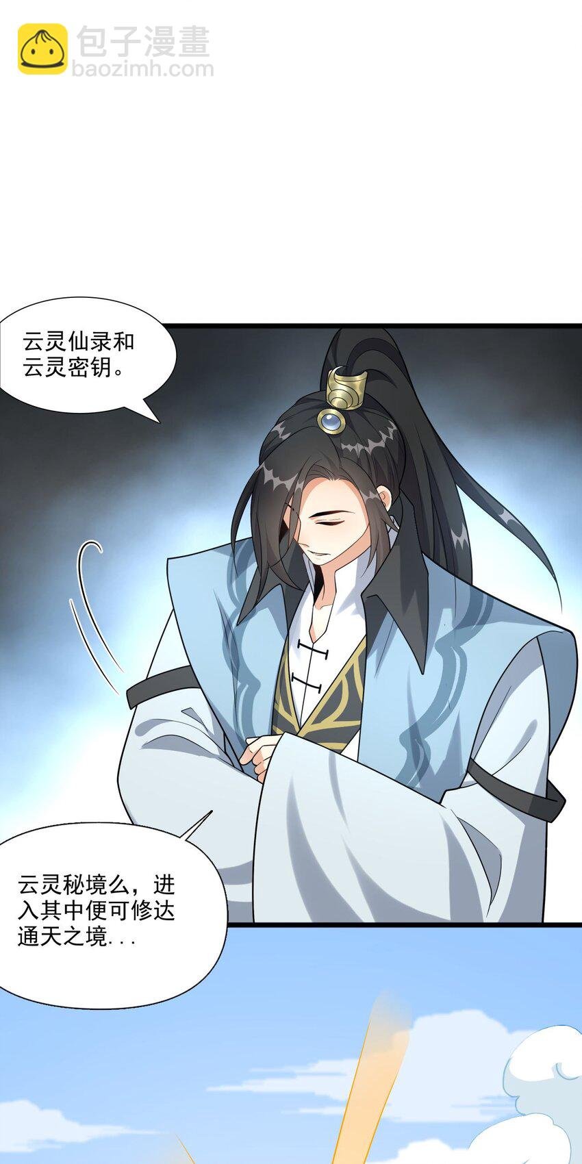 5 秘境的钥匙？