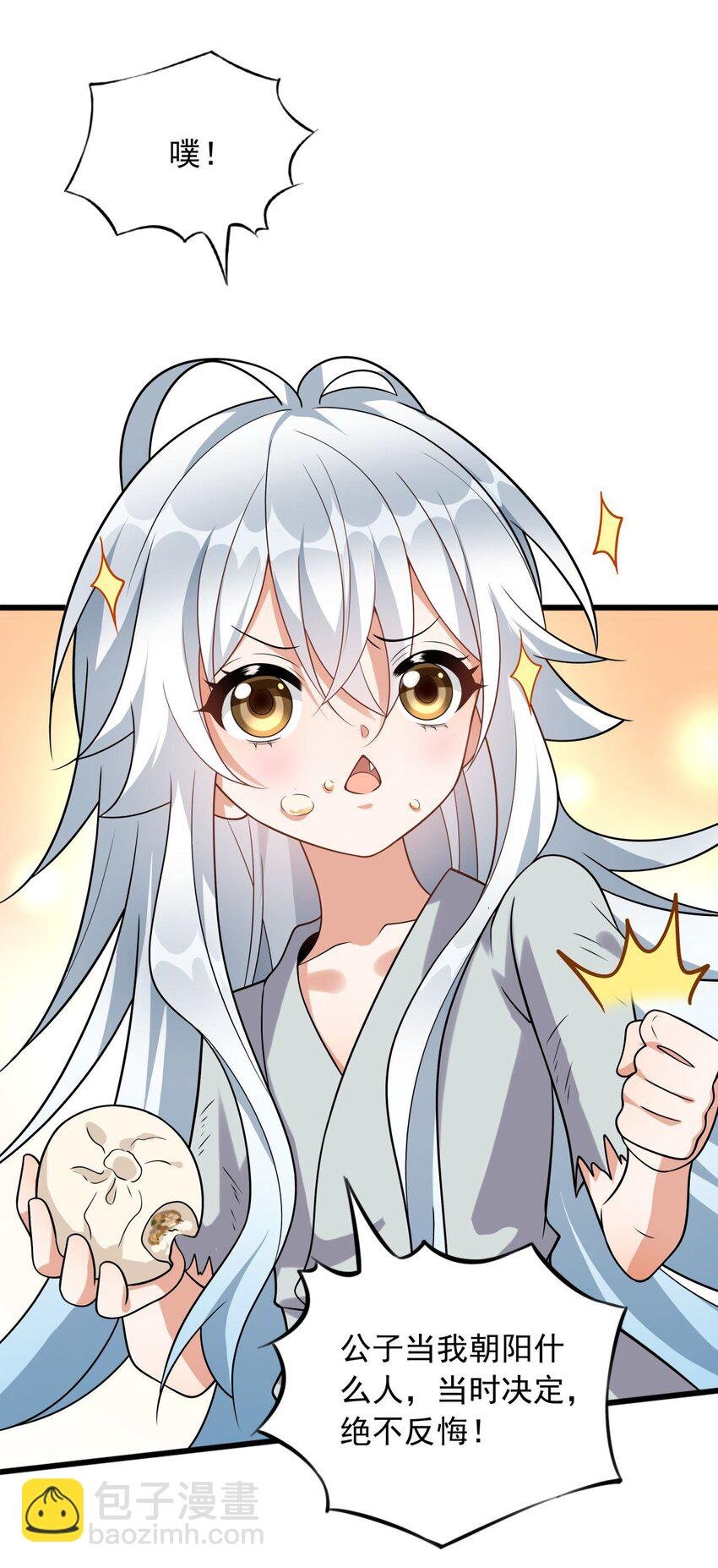 4 第四话 契约完成！