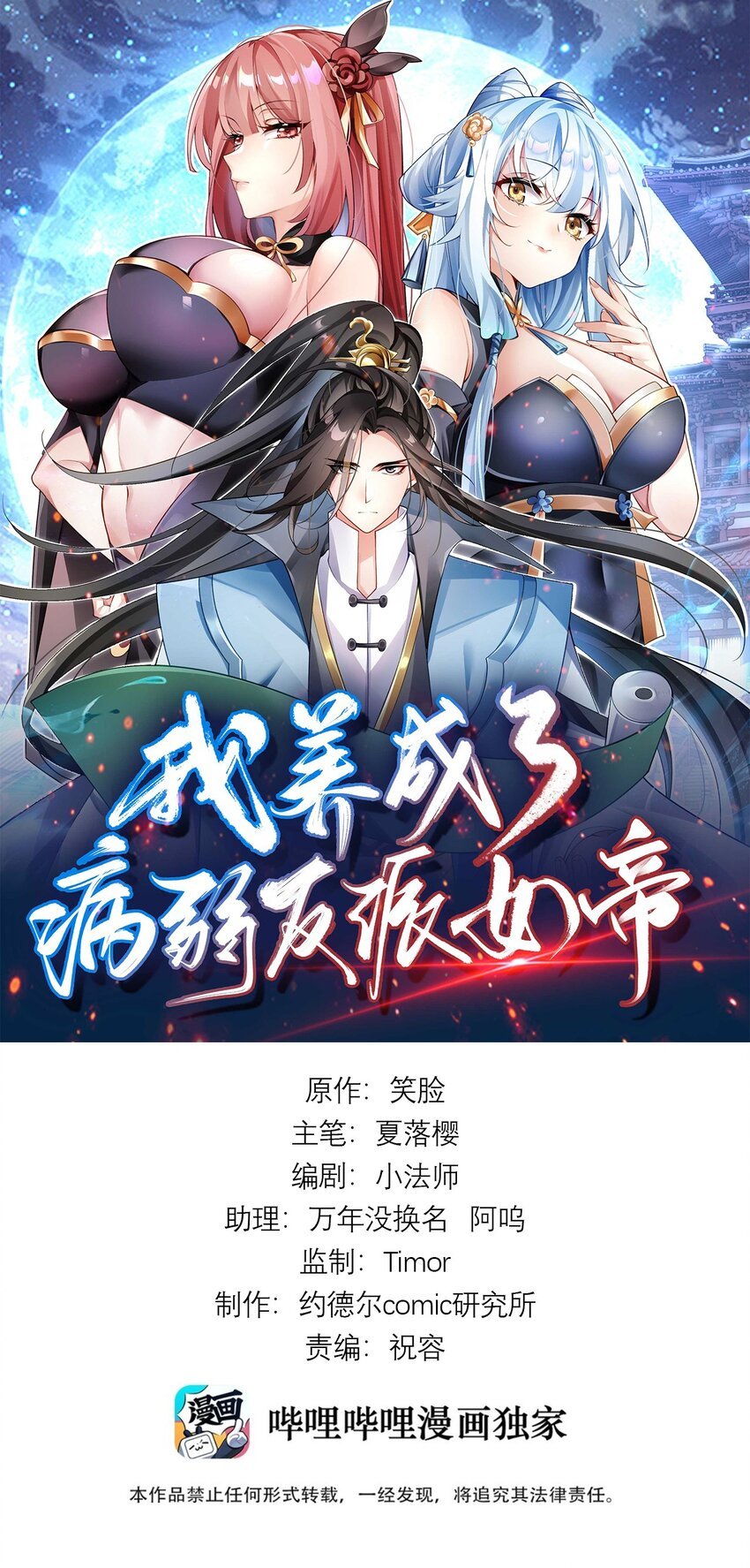 2 第二话 竟然不是我？