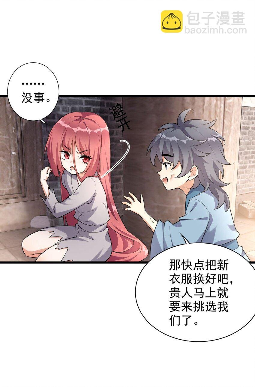 2 第二话 竟然不是我？