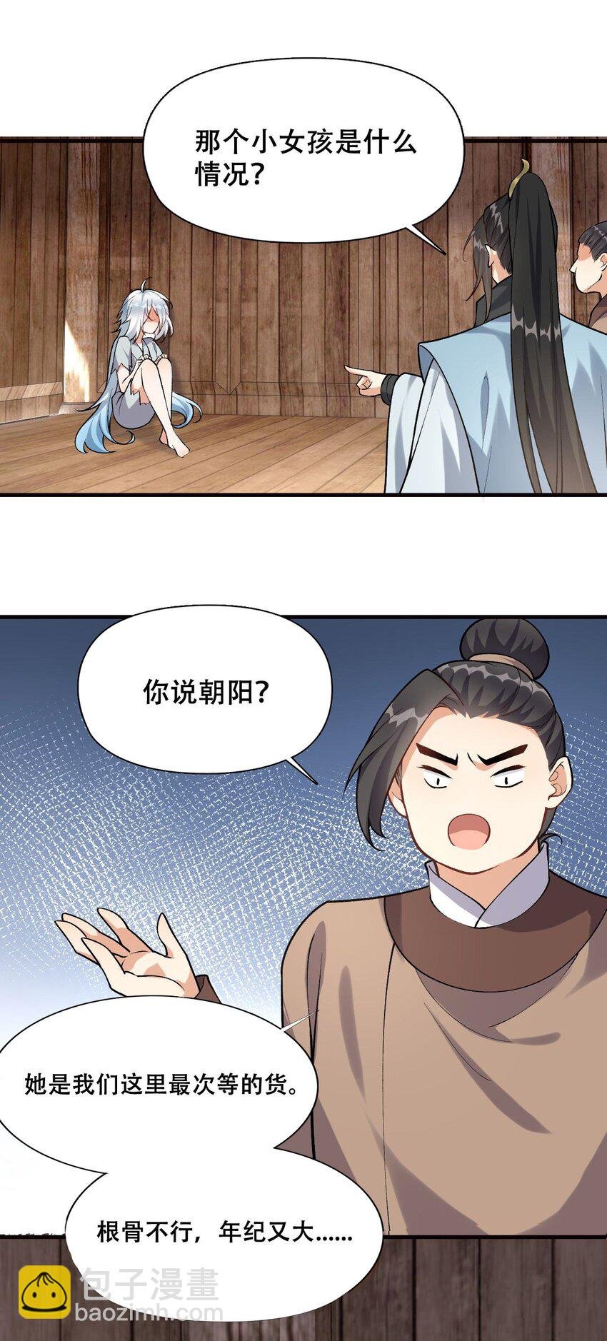 2 第二话 竟然不是我？