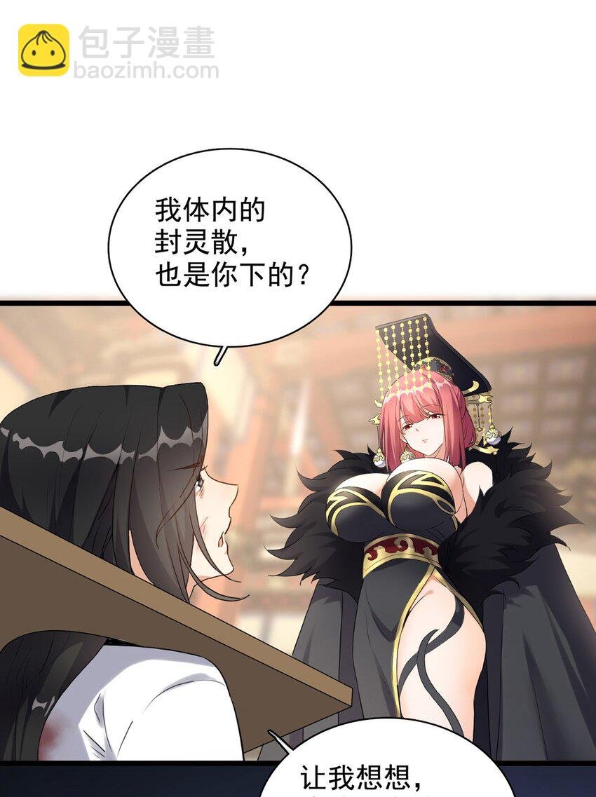 1 第一话 女帝陨落