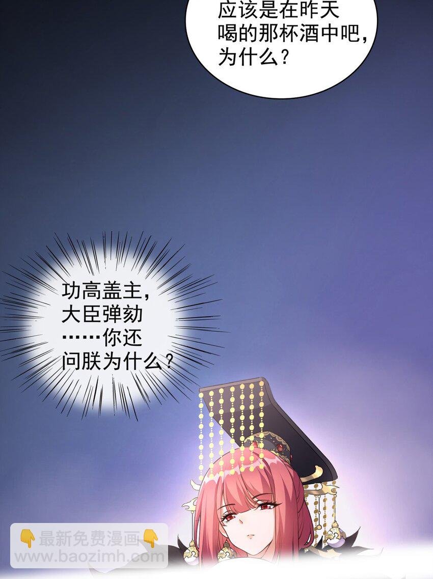 1 第一话 女帝陨落