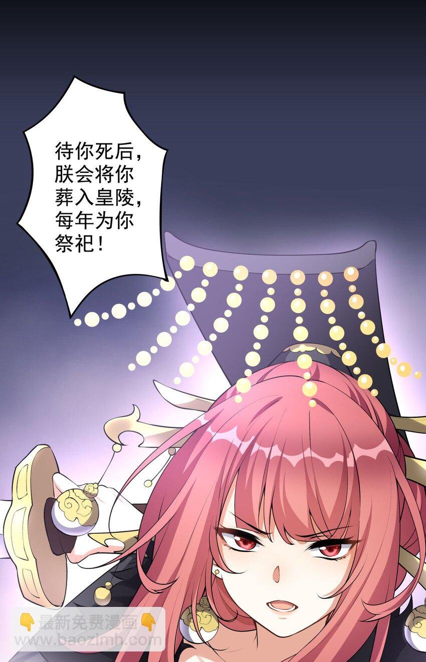 1 第一话 女帝陨落