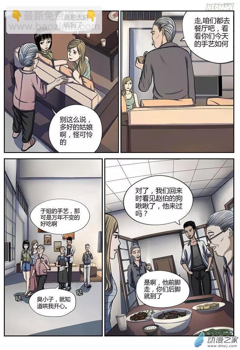 第08回 虫子（二）