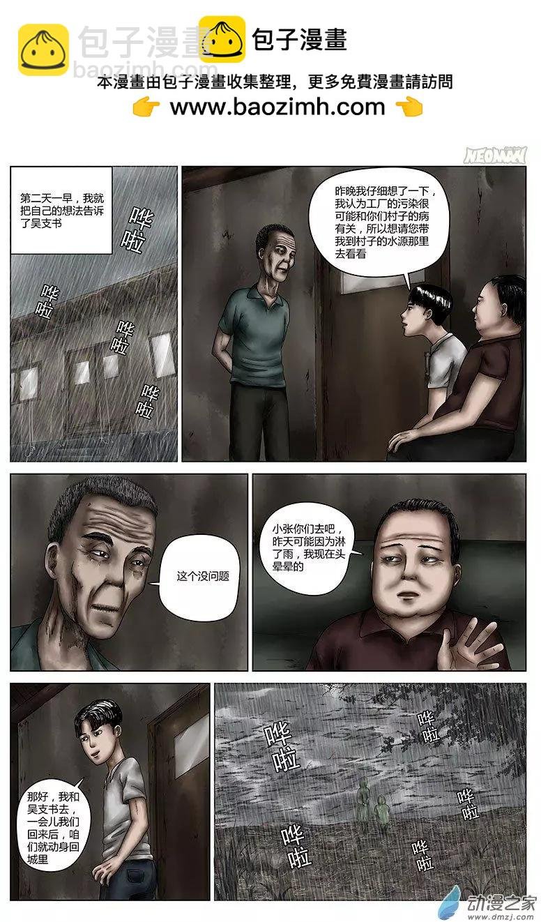 第04回 诡村回忆（下）
