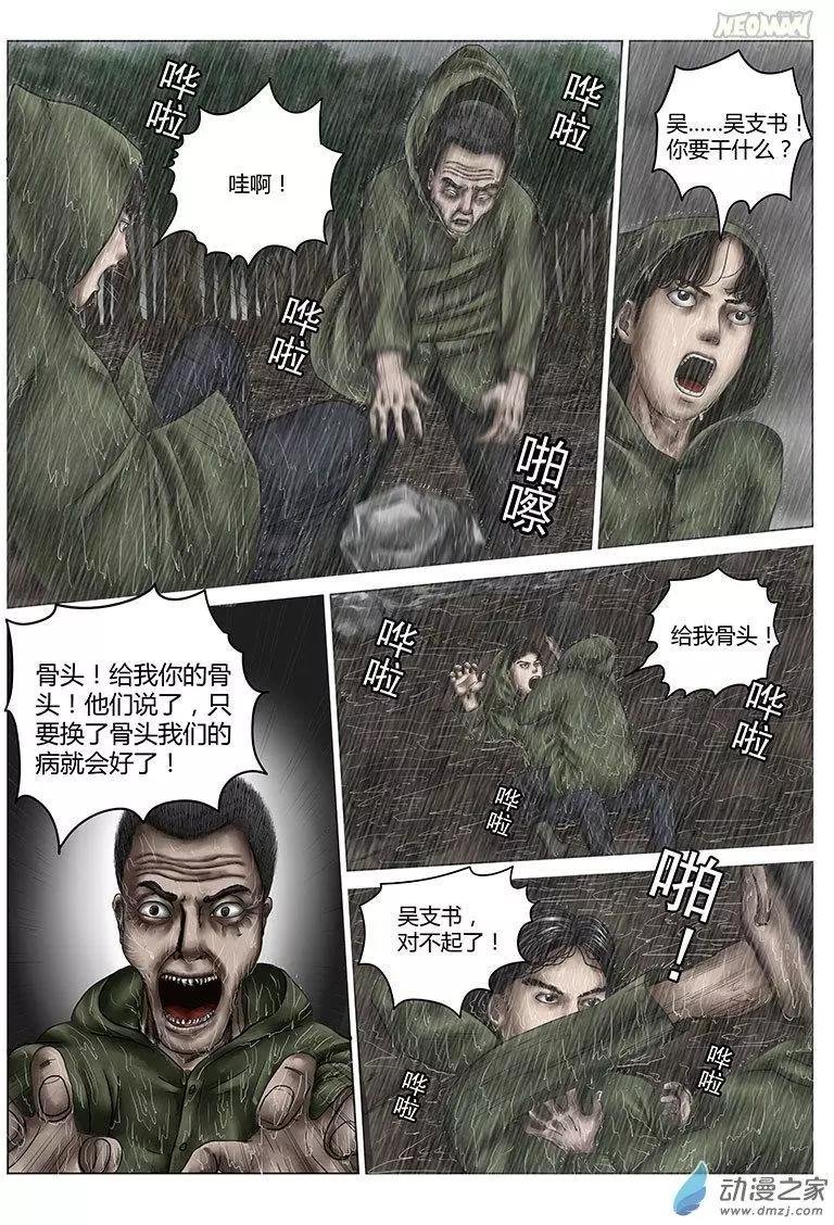 第04回 诡村回忆（下）